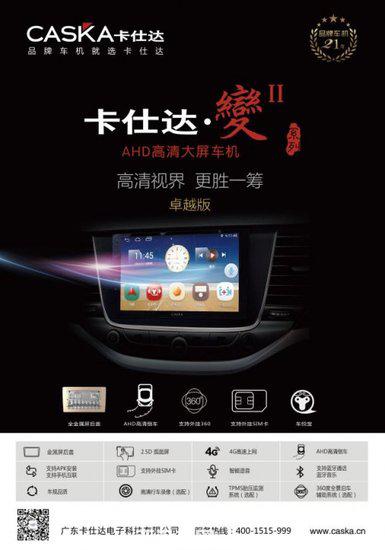 5大亮點讀懂卡仕達變Ⅱ系列車機，功能與顏值兼顧！