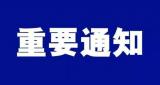 交通運輸部：刪除中風險區防控有關內容
