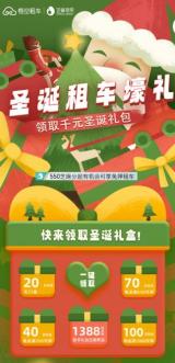 圣誕節再迎自駕游高峰，悟空租車福利活動來襲