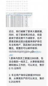 利用比特幣進行交易 蔚來后臺數據被竊
