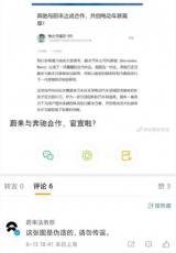 蔚來回應：奔馳將與蔚來共享換電站傳聞