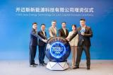 將加碼投資開邁斯 大眾中國加快充電網絡建設