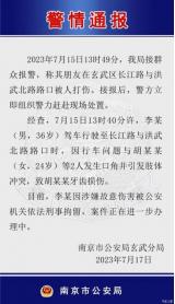 南京街頭路怒事件官方通報：打人者被刑拘