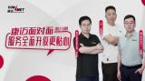 康邁面對面 | 服務全面升級更貼心