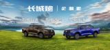 長城皮卡1-7月全球累計銷售118437臺 國內出口雙增長 蟬聯皮卡銷冠