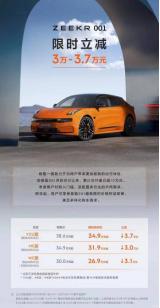 極氪001推限時優惠政策 最高立減3.7萬