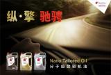 出光潤滑油IFG系列低粘度潤滑油，開啟節能環保新紀元