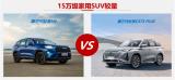 15萬級家用SUV如何選，哈弗H6為什么讓全家滿意？