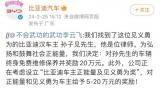 比亞迪稱：獎勵杭州見義勇為車主20萬元