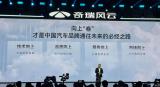 奇瑞汽車李學用：風云發力混動，要向上卷