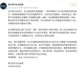 賽力斯法務部：發布山西問界M7事故聲明