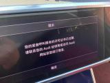 奧迪官方回應：奧迪車主被續費彈窗無法關閉
