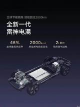 饋電油耗2L 吉利年內將發布全新一代雷神超級電混