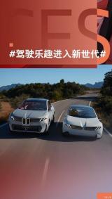 寶馬首創全景iDrive量產版將于2025年CES展發布