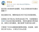 提前宣發i8 李想：給雷總的小米SU7 Ultra讓道！