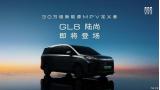 別克新插混MPV定名GL8陸尚并發布預告圖