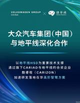 大眾CARIAD與地平線合資酷睿程開發高階智駕