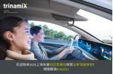 2025滬車展首發隱形生物識別屏可監測車內生命體征