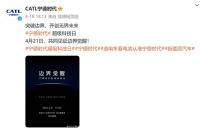 車展前期廠商扎堆開發布會，寧王一張深色海報尤為神秘
