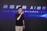 弋途心界AI全棧系統：開啟車載智能化新紀元
