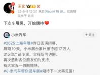 小米公關部王化：下次車展就能看到YU7了